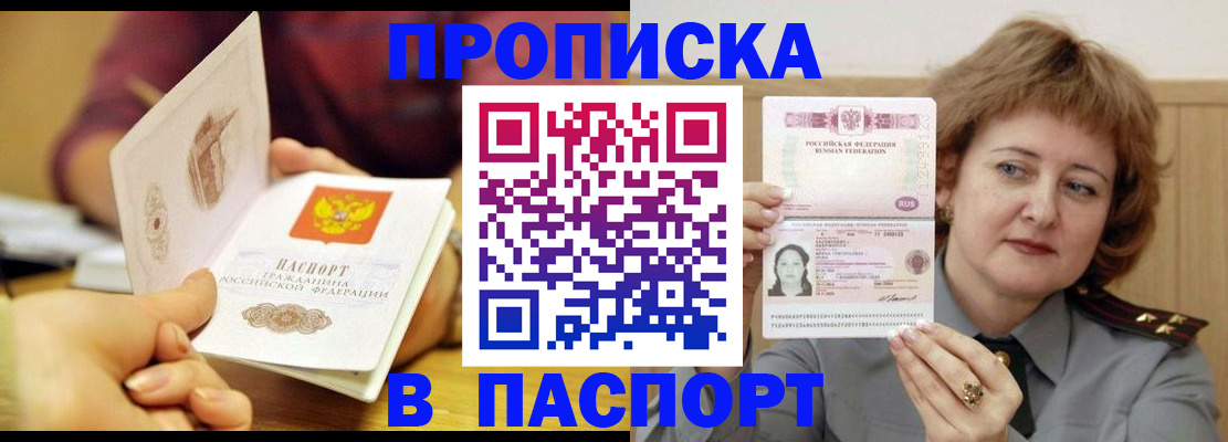 прописка паспорт в Закаменске