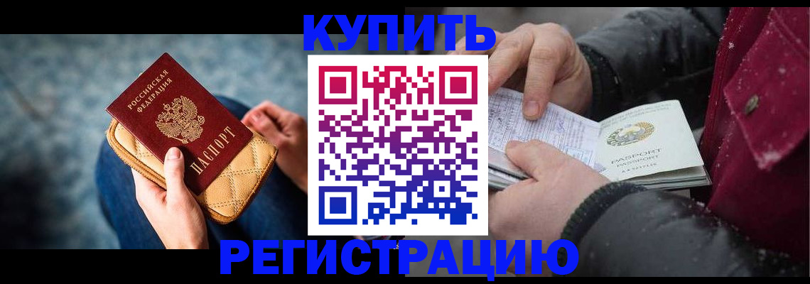 прописка паспорт в Закаменске